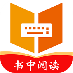 书中阅读软件