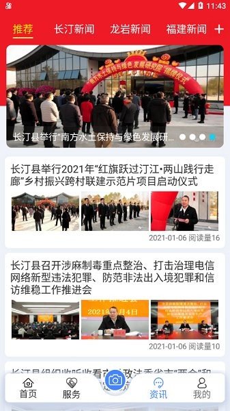 云上长汀app官方客户端