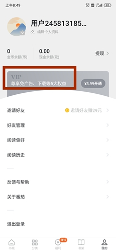 番茄小说极速版