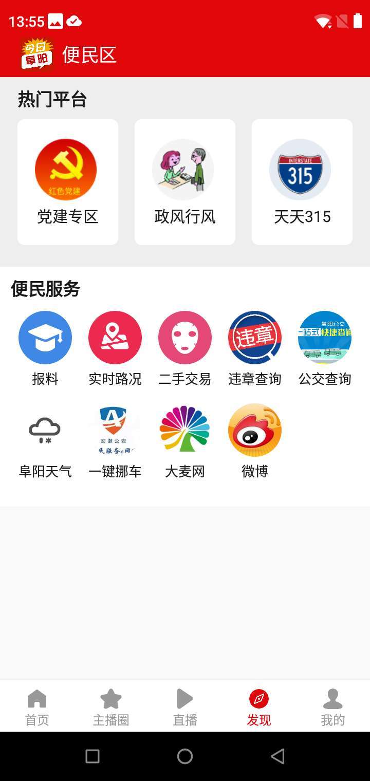 今日阜阳app官方手机版