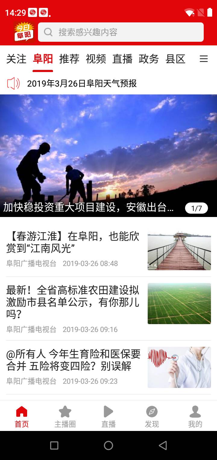 今日阜阳app官方手机版