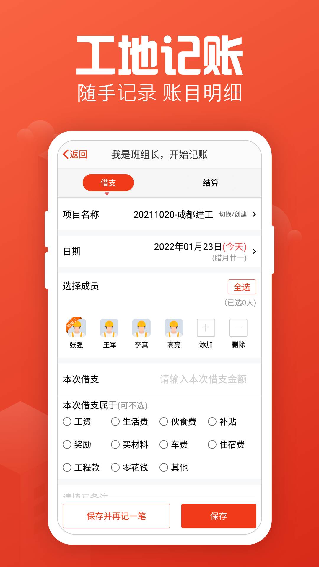 记工记账