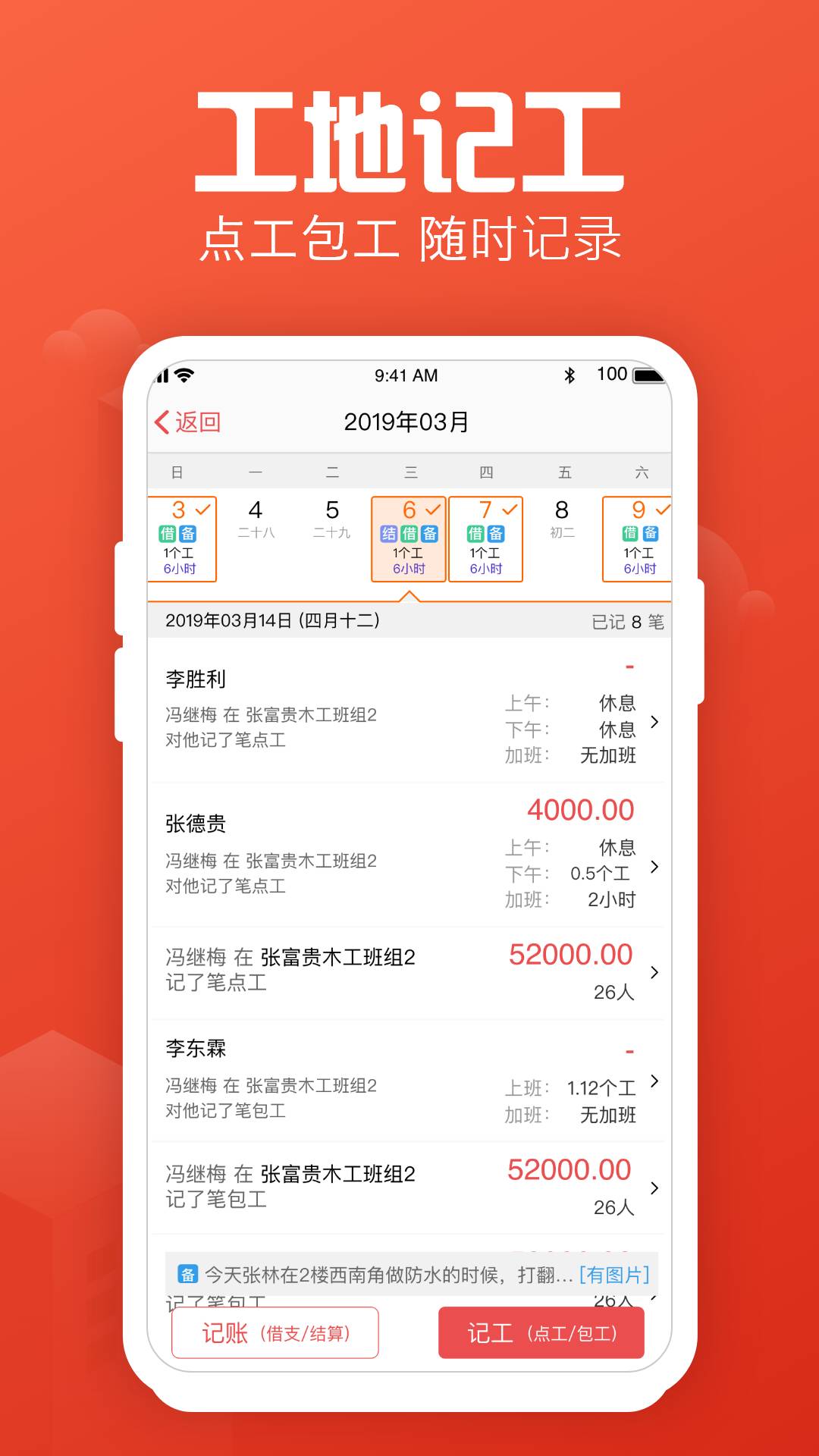 记工记账app