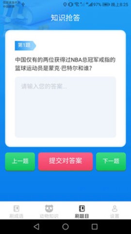 完美刷刷APP安卓版