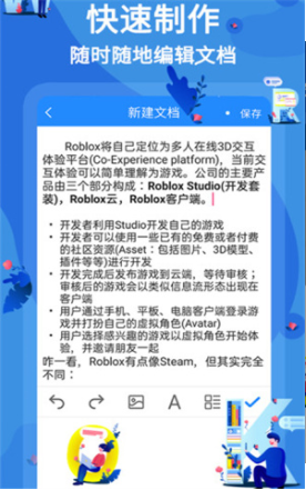 word文档编辑app
