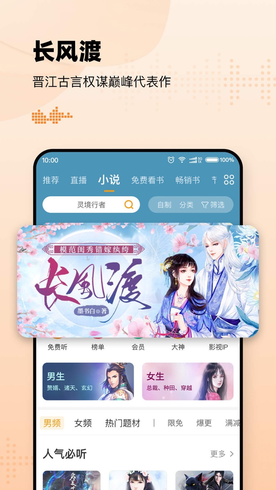 懒人畅听免费版