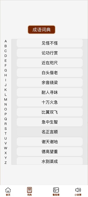 成语文昌君APP免费版