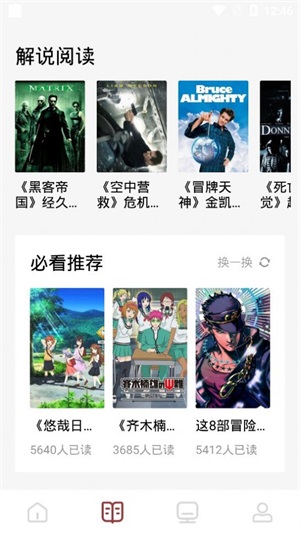 快读看书软件