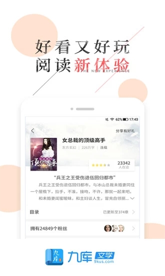 九库阅读app