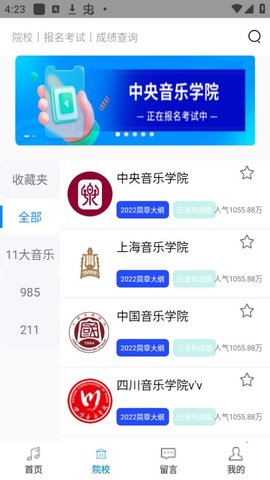 音乐艺考生软件app