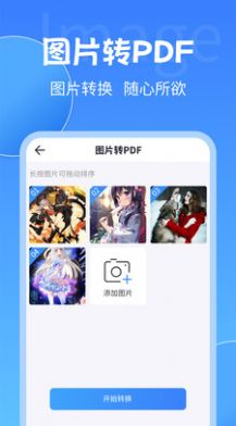 PDF转换工具app安卓版