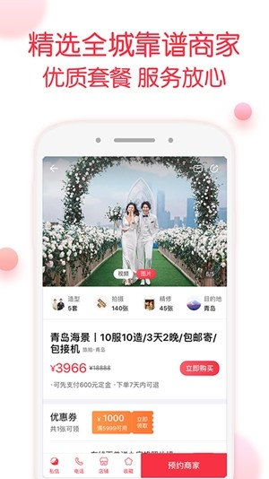婚礼纪app