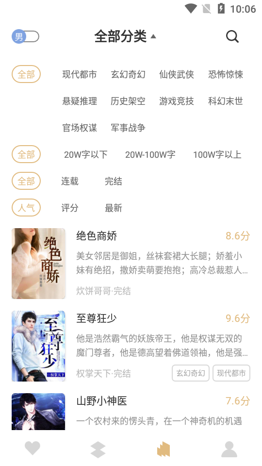 咕咚免费小说app手机版