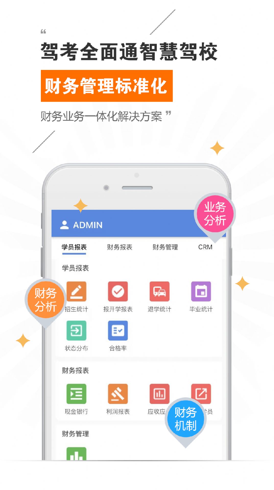 驾考全面通智慧驾校版app