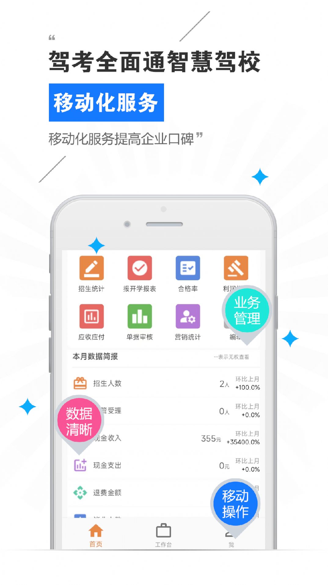 驾考全面通智慧驾校版app