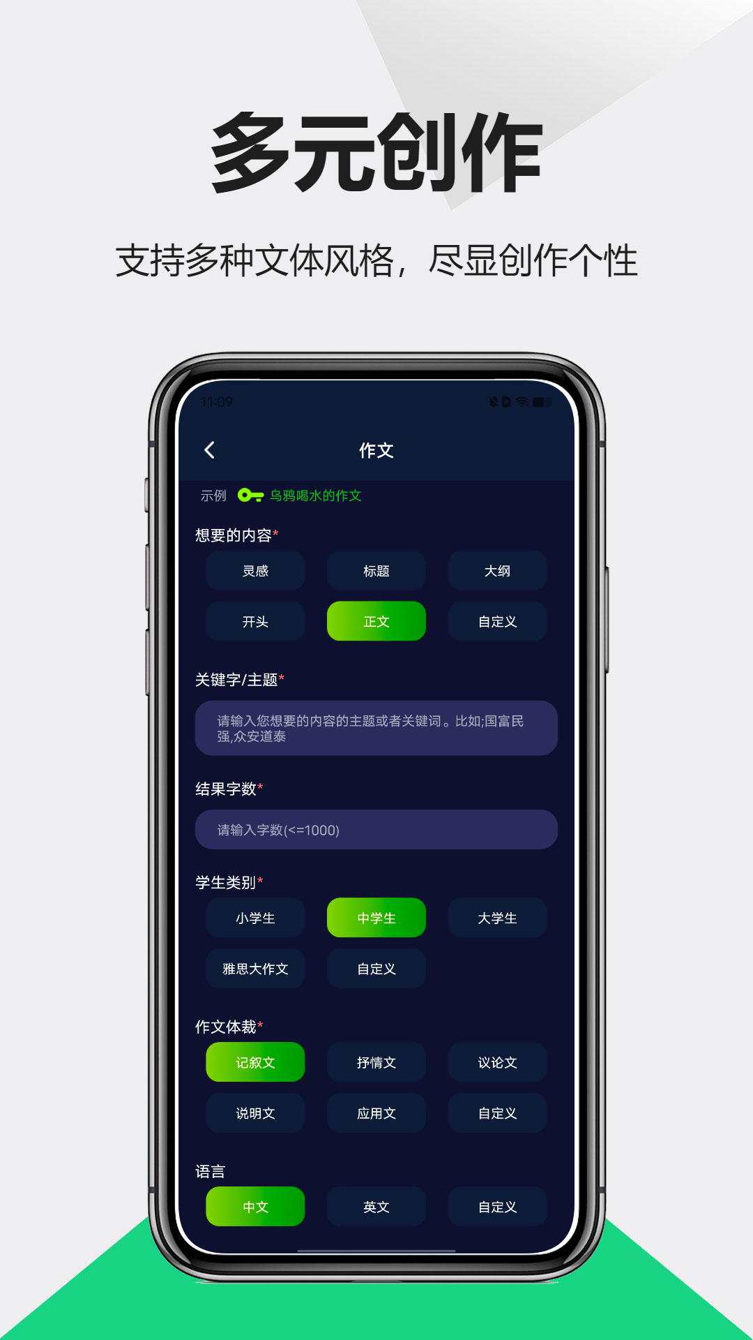 口袋写作app