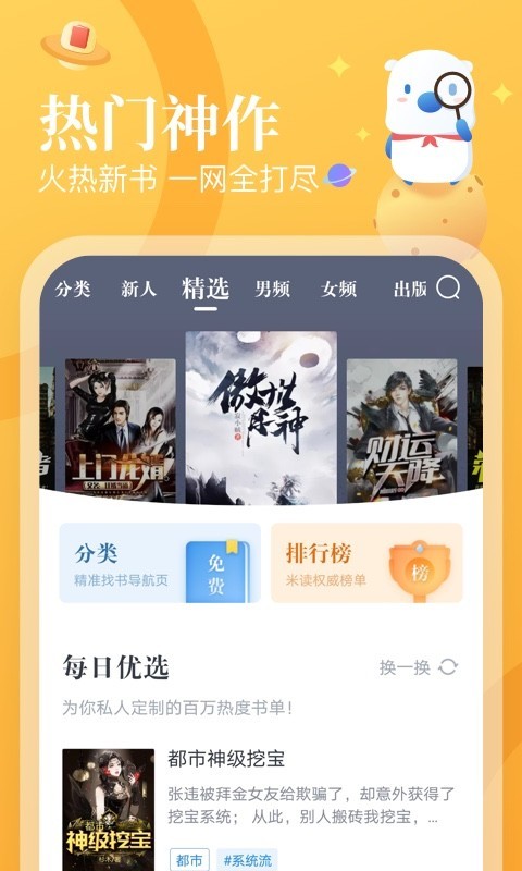米读小说app