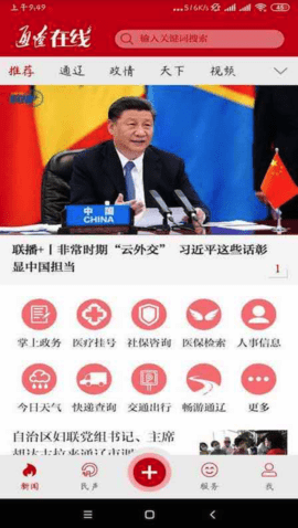 通辽在线app官方版
