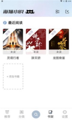 海猫小说极速版