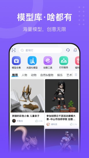 创想云3D打印2023版