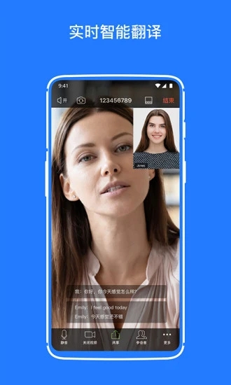 软视通云会议app