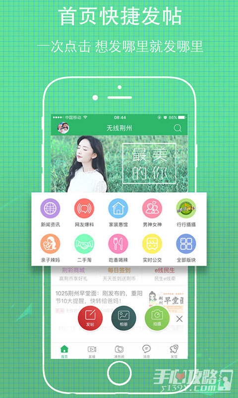 无线荆州app