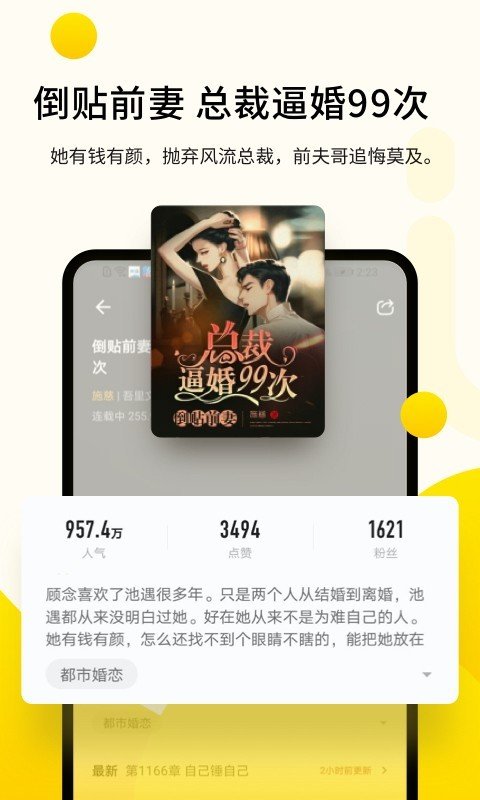 追读小说极速版