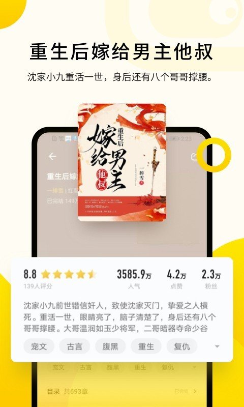 追读小说极速版