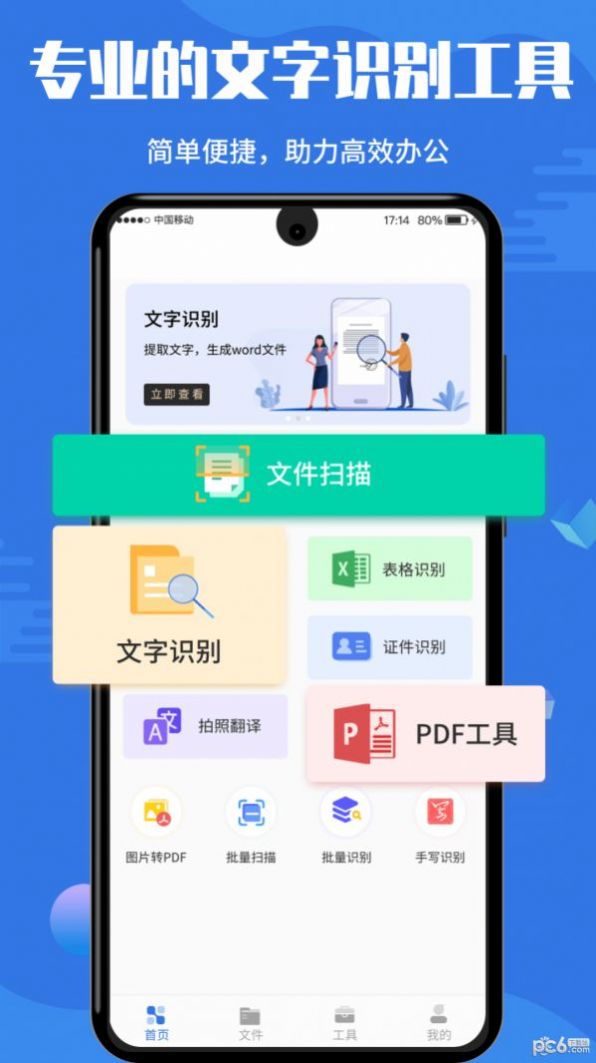 文字识别全能扫描app安卓版