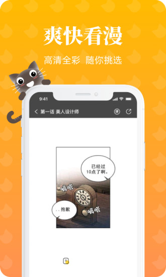 懒猫漫画极速版