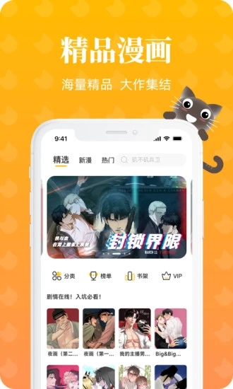 懒猫漫画极速版