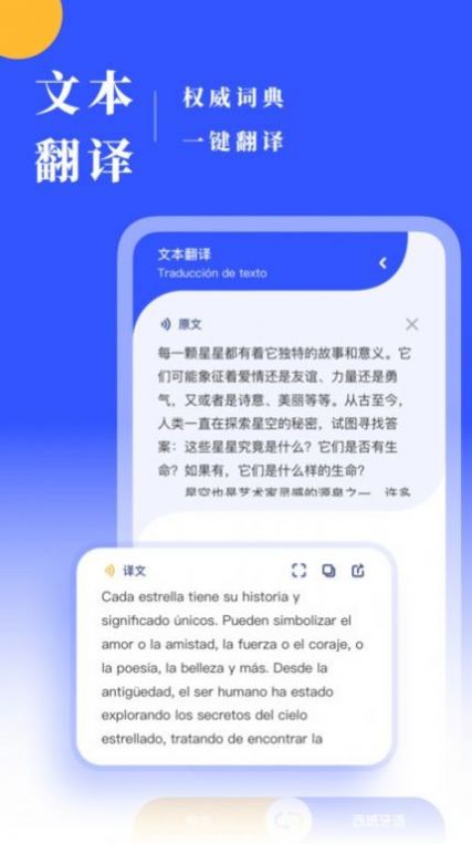 西语翻译app