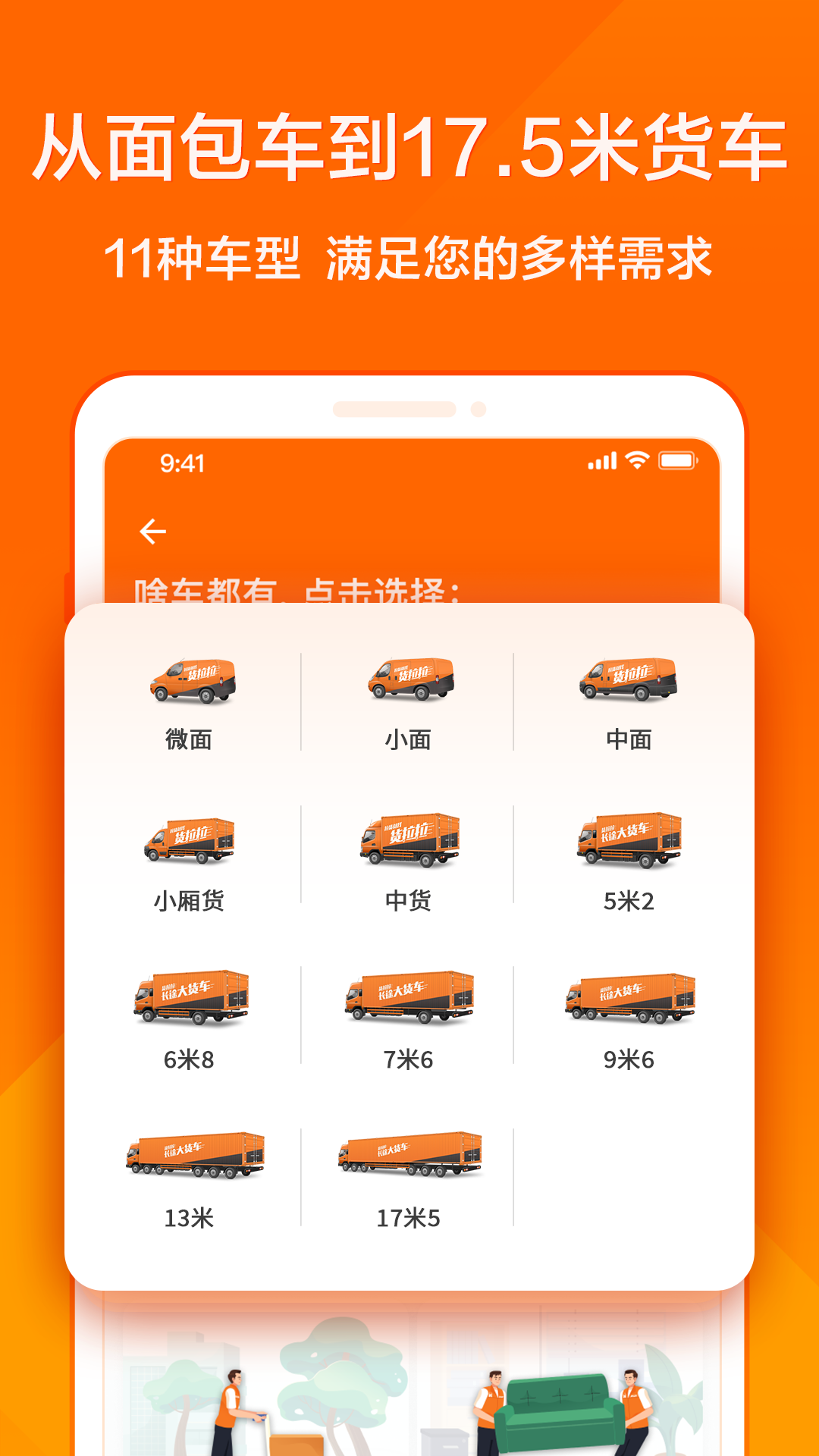 货拉拉搬家小哥app