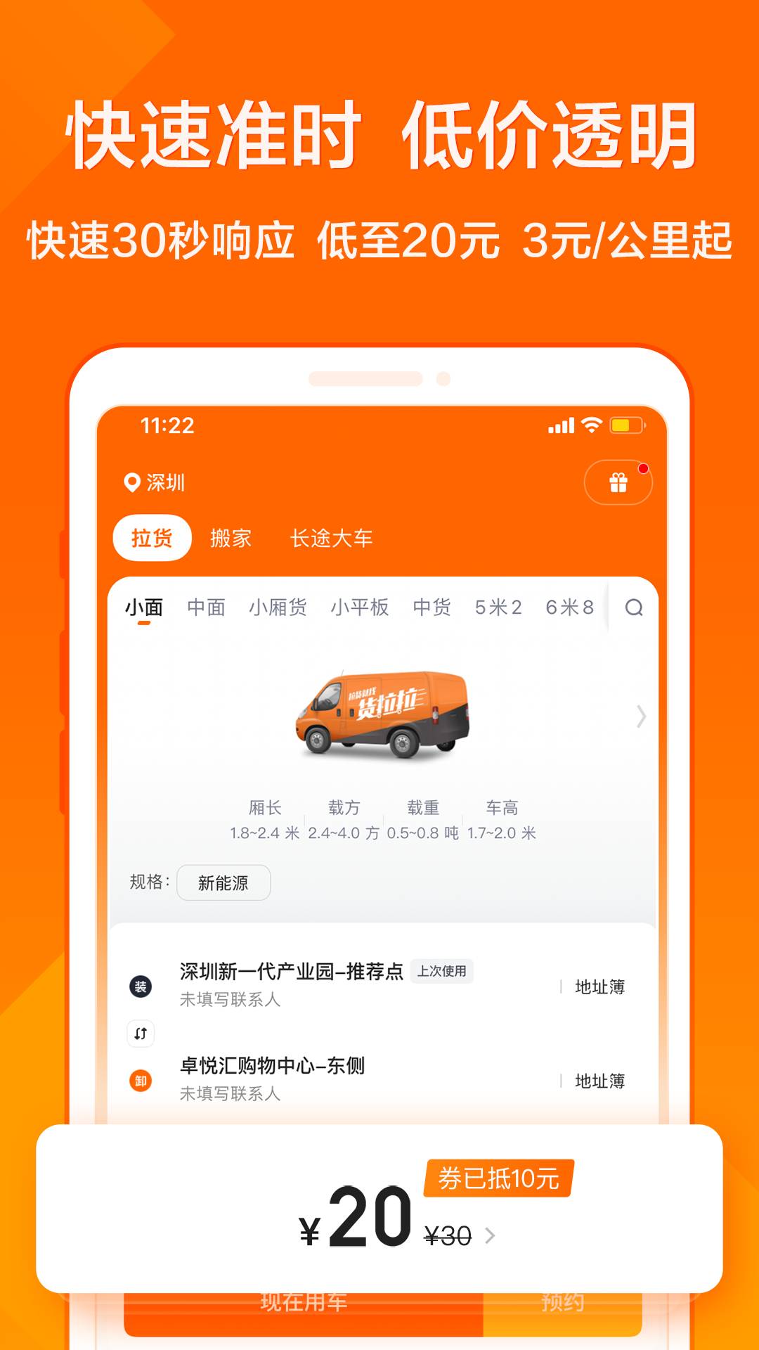 货拉拉搬家小哥app