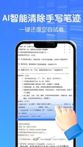 AI作业试卷助手APP