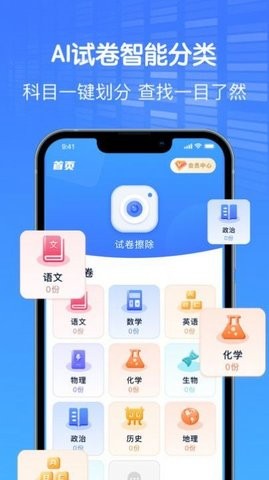 AI作业试卷助手APP