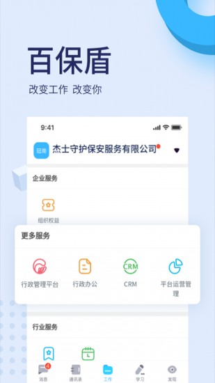 百保盾app官方正版