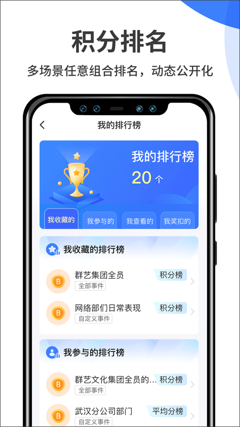 群艺积分制app