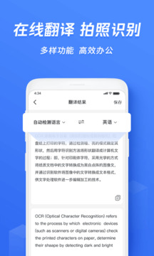 迅捷文字识别app