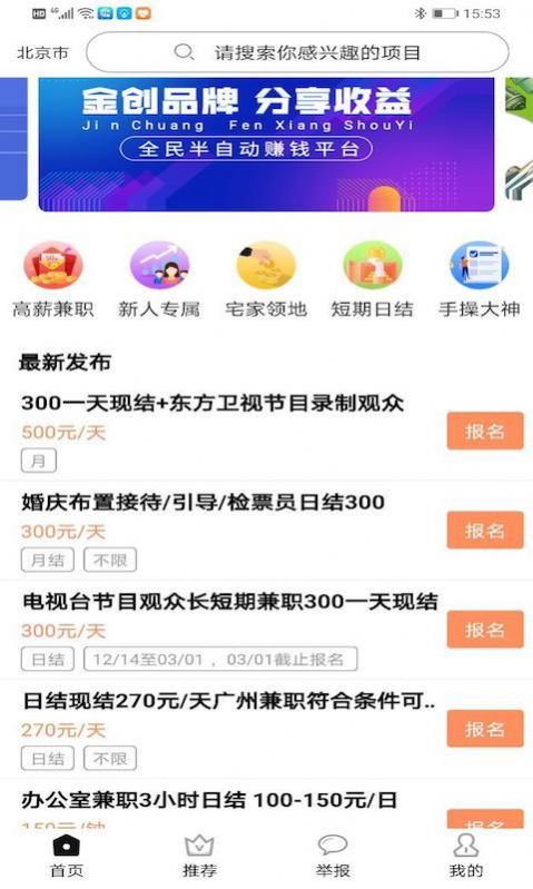 旋风兼职手机版app