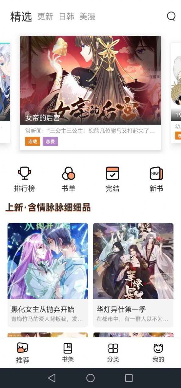 喵上漫画2024