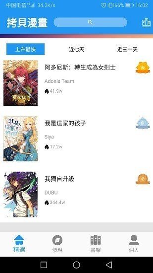 拷贝漫画软件