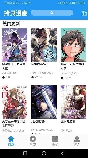 拷贝漫画软件