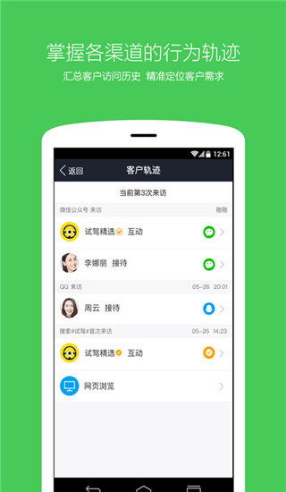 腾讯企点手机版(企业营销)