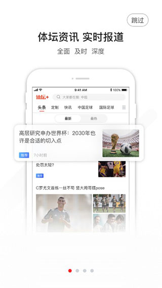 体坛加软件