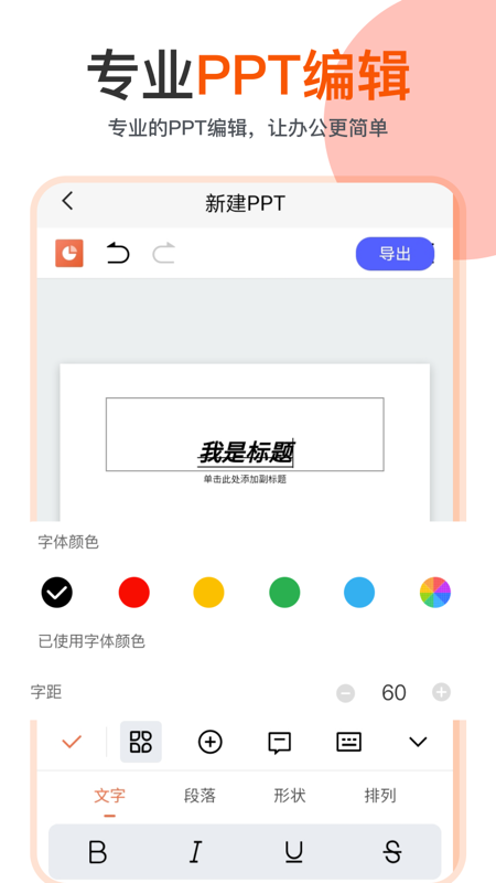ppt编辑模板安卓版app