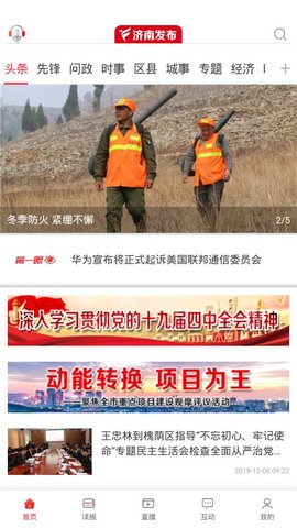 济南发布app