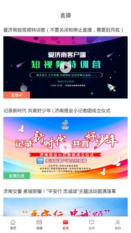 济南发布app