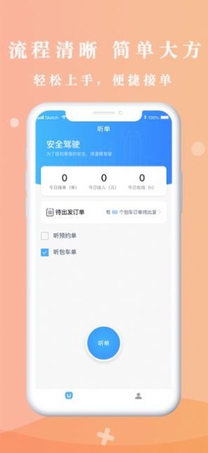 悟U车主