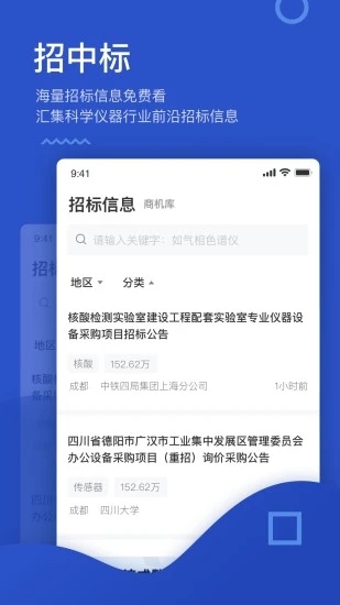掌上仪信通软件
